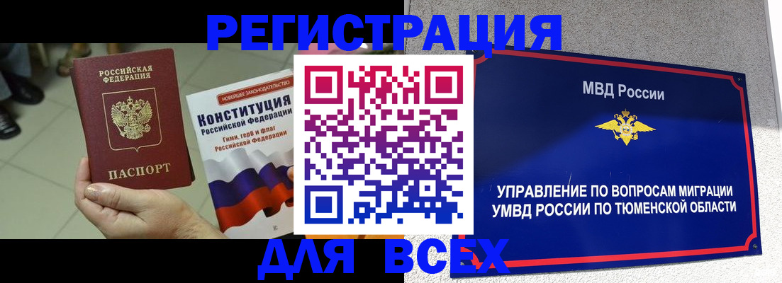 временная прописка в Бурятии