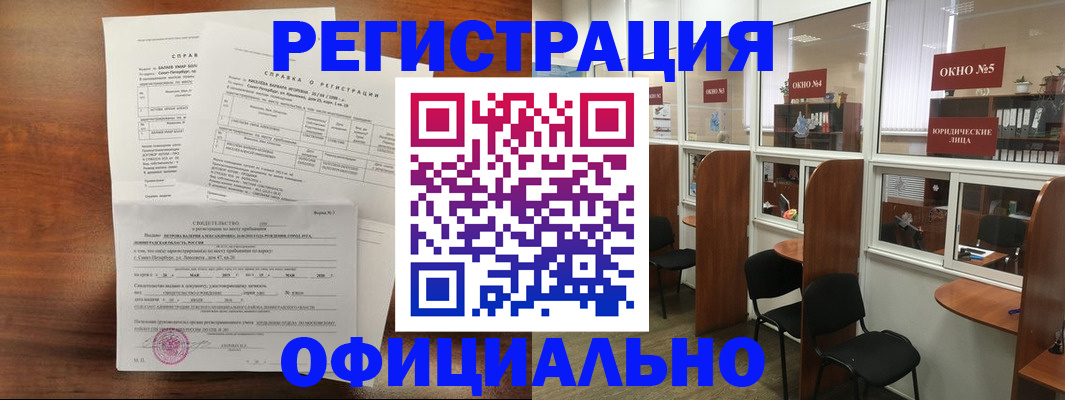 прописка в квартире в Бурятии