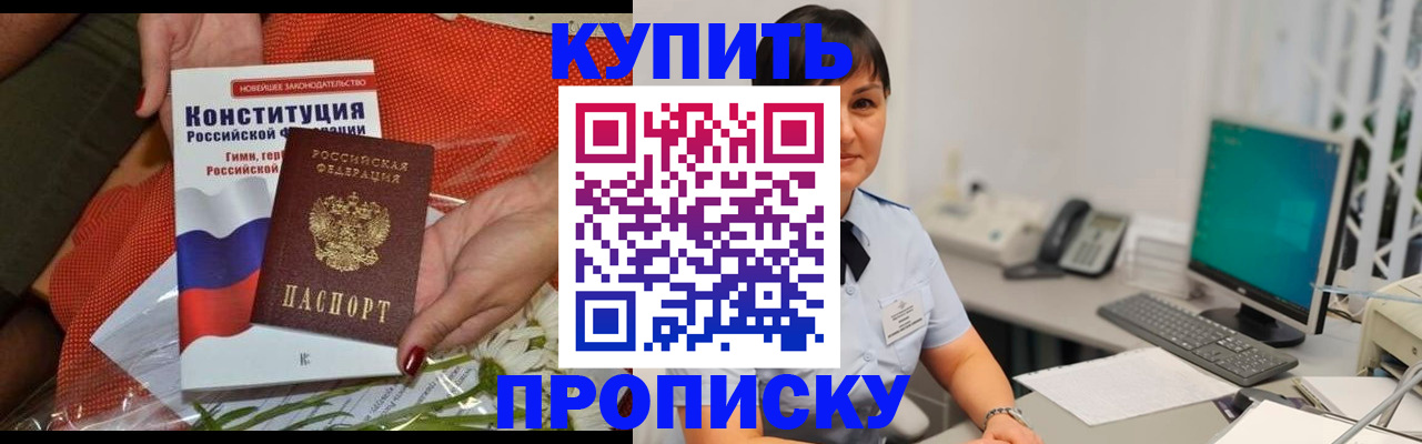 пропишу в квартире в Бурятии