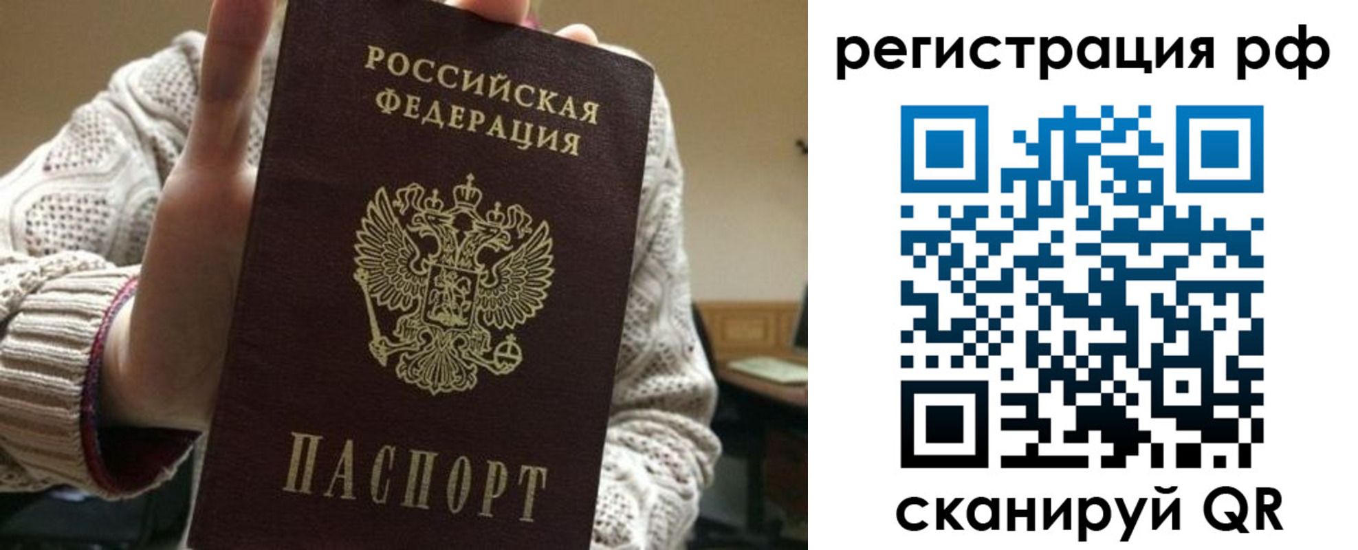прописка в Бурятии