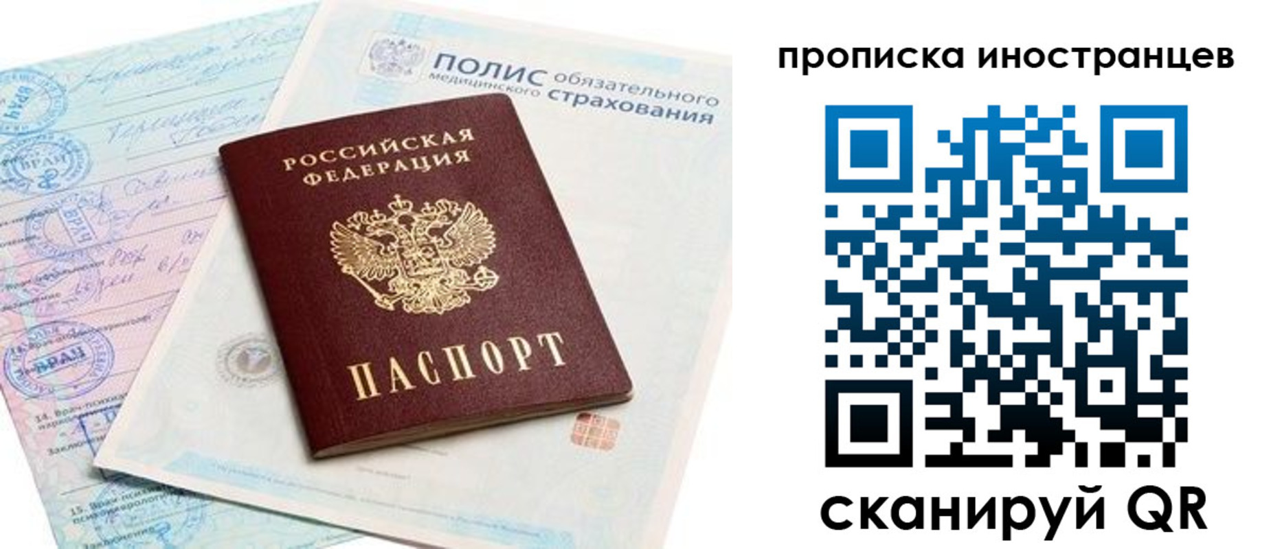 временная регистрация гарантия в Бурятии