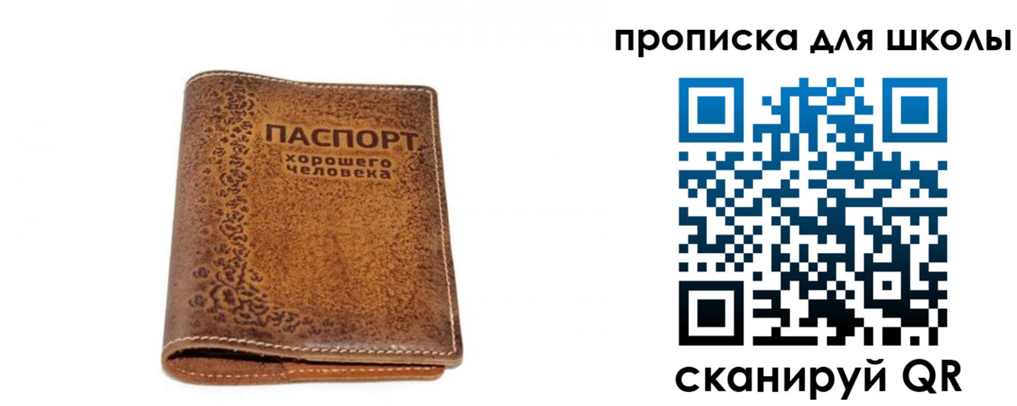 прописка для школы в Бурятии