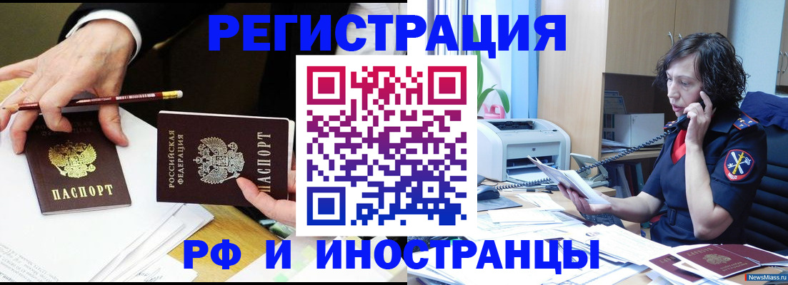 временная регистрация недорого в Бурятии