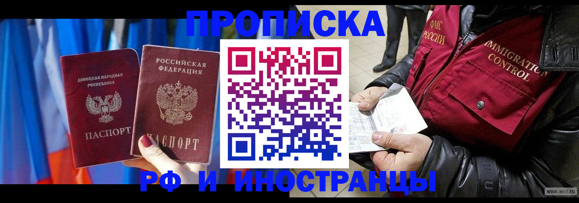 прописка регистрация в Бурятии